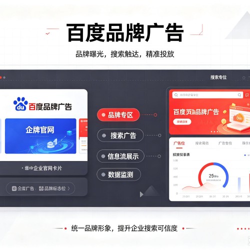 全椒百度品牌广告